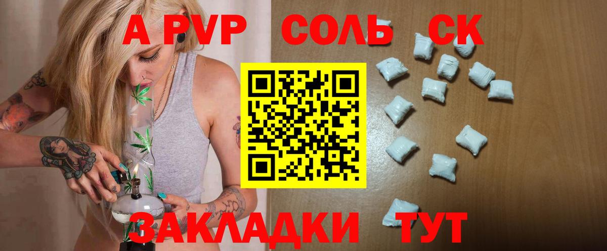 A-PVP СК  Альфа ПВП мука  Вход с VPN  Рыбинск  APVP мука 
