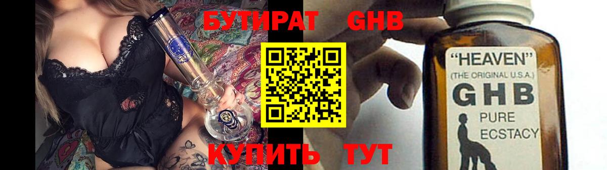 Бутират  Вход с VPN  Рыбинск  БУТИРАТ бутик 