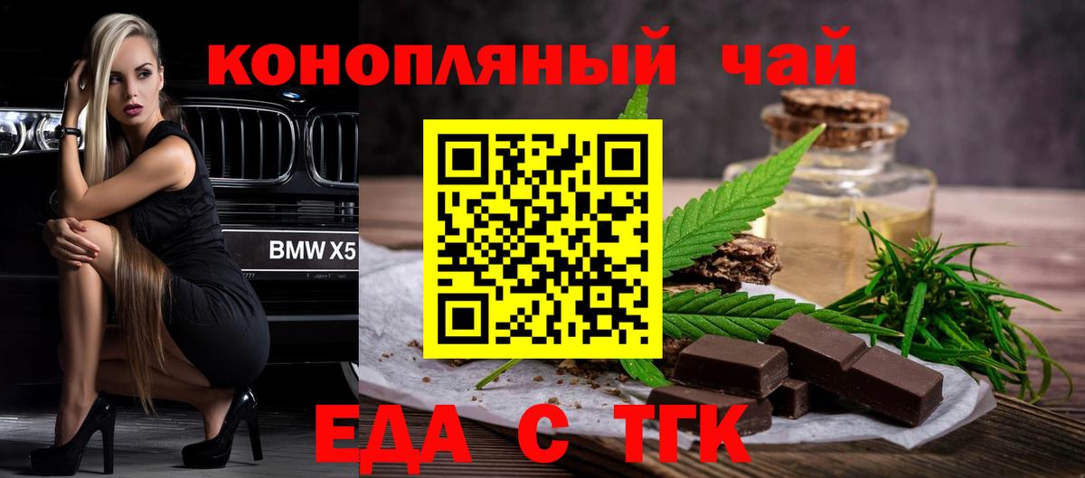 Еда ТГК марихуана  Вход с VPN  Рыбинск 