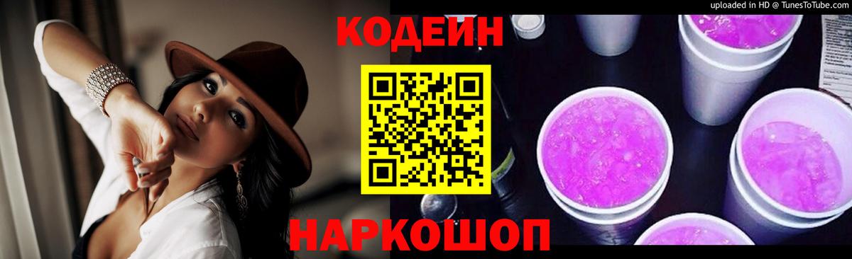 Кодеиновый сироп Lean напиток Lean (лин) Рыбинск