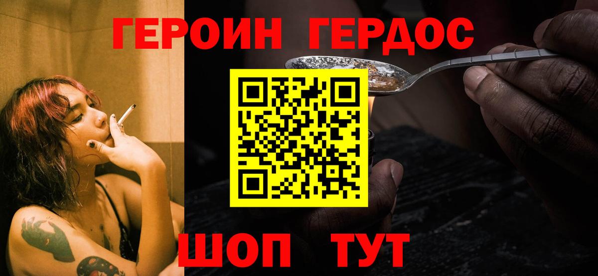 Героин герыч  Вход с VPN  Рыбинск 