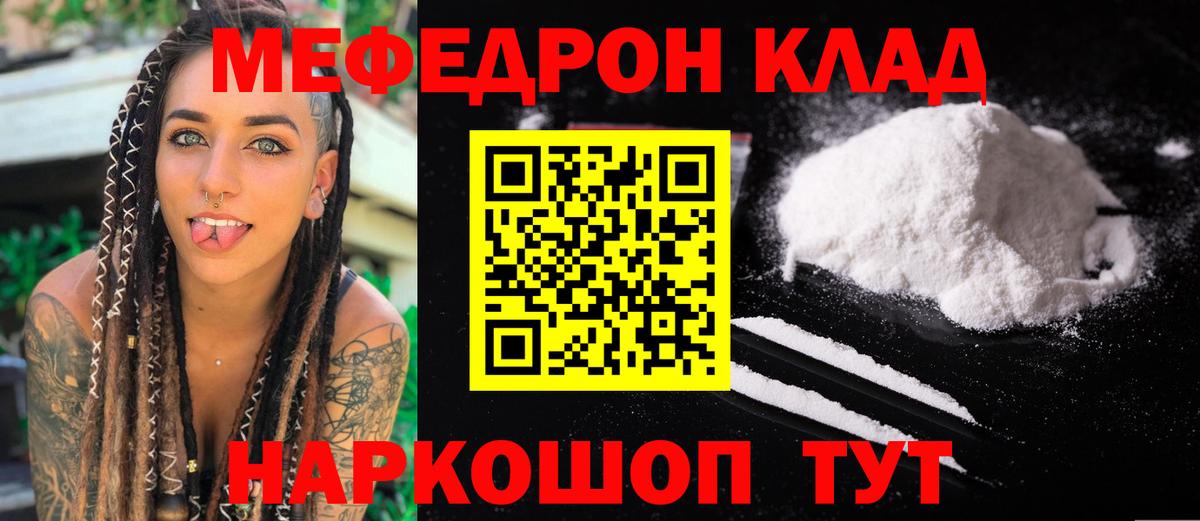 Мефедрон кристаллы Рыбинск